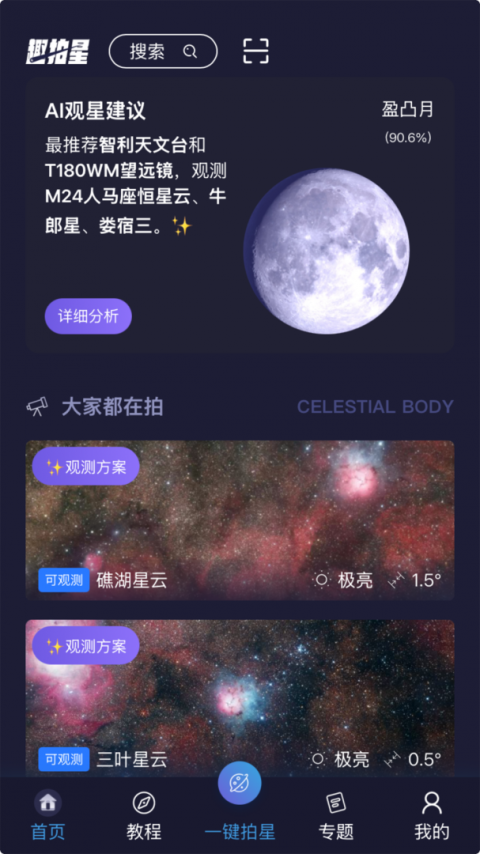 趣拍星远程台