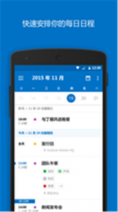 Outlook邮箱app