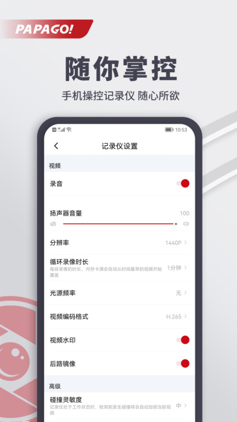 papago焦点车机软件