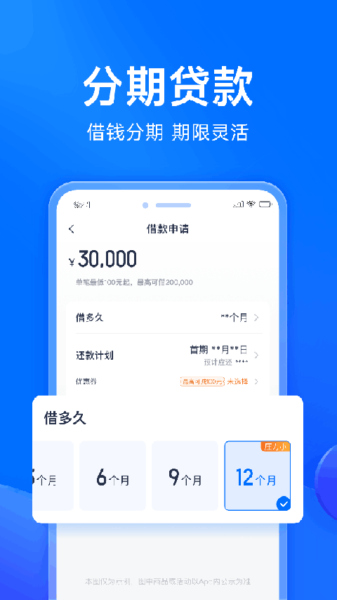 马上分期