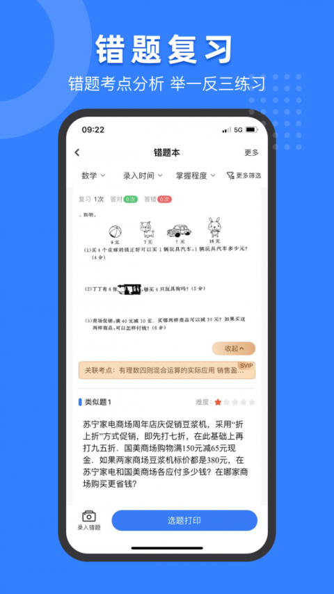 小白试卷宝官方版
