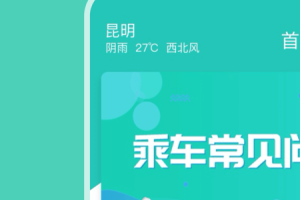 昆明地铁官方版