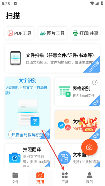 PDF扫描王app