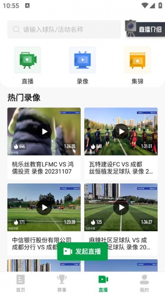足球中国app