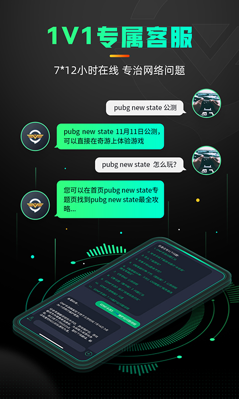 奇游手游加速器官方正版