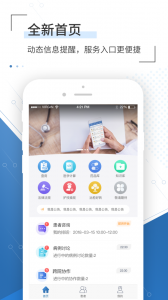 移睿云医生app