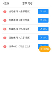 东凯驾考官方版
