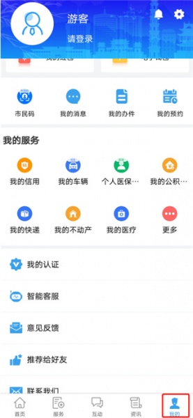 晋来办app
