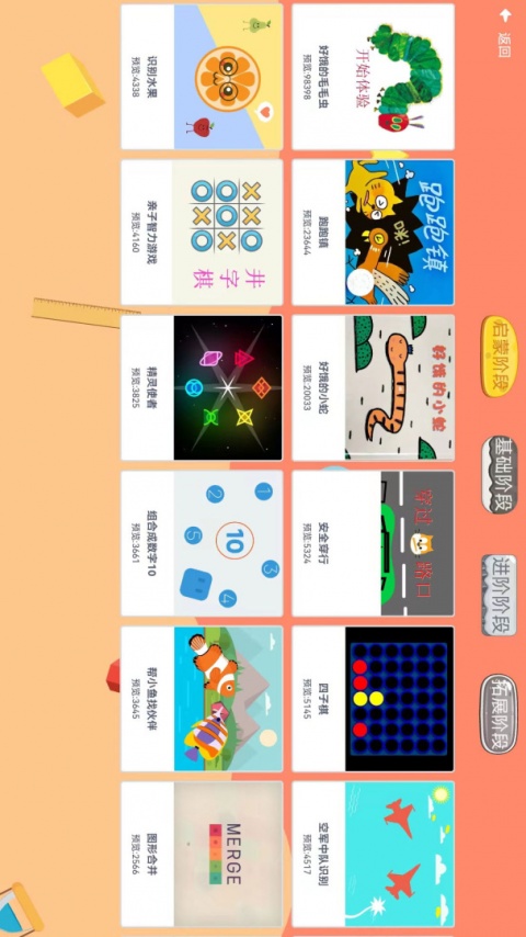 Scratch启蒙app