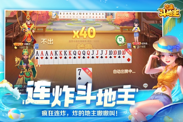 芒果斗地主官方版