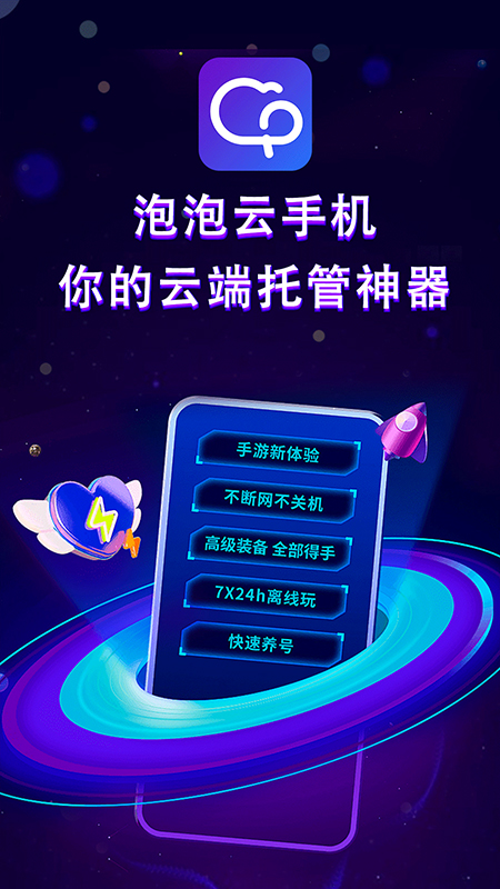 泡泡云手机app