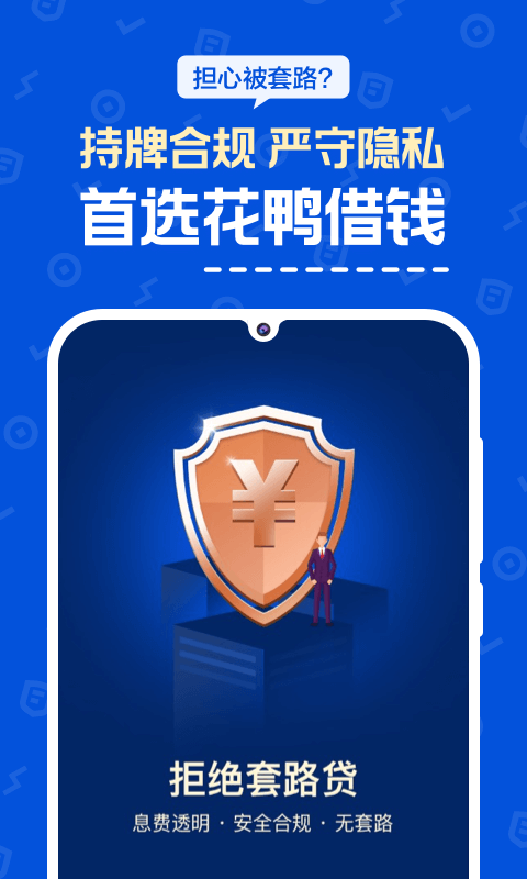 花鸭借钱app
