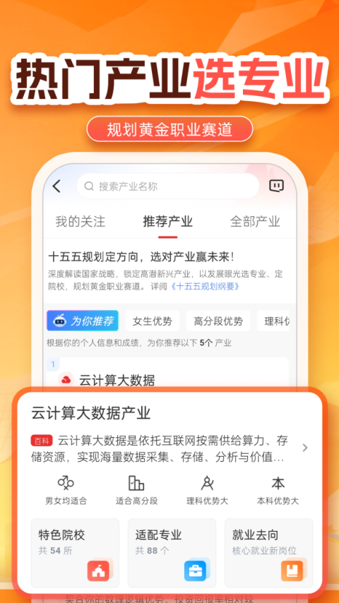 优志愿app
