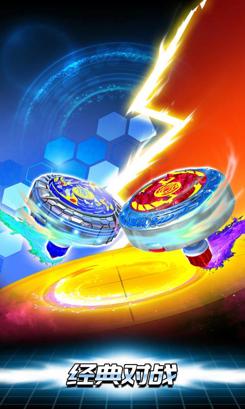 魔幻陀螺斗兽魂官方版