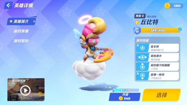 派对之星官方正版