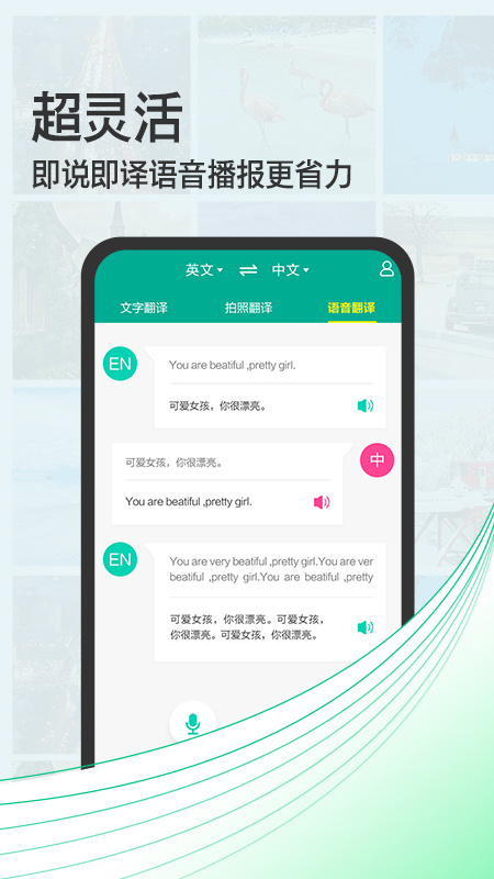 拍照翻译宝免费版