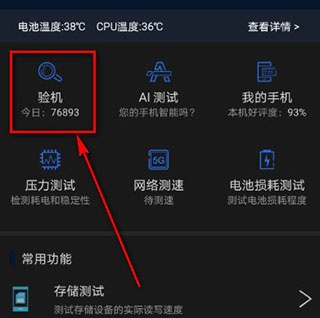 安兔兔评测3D官方版