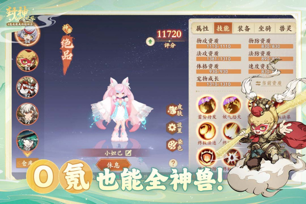 封神幻想世界官方版