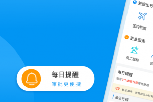 同程商旅app