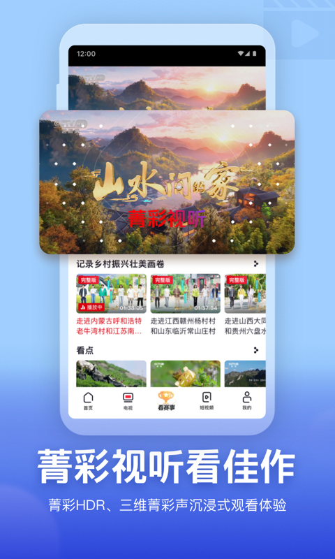 央视频app