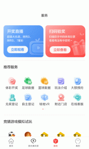 中国体育彩票app官方版