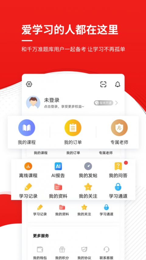 安全工程师准题库app