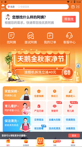 天鹅到家极速版app