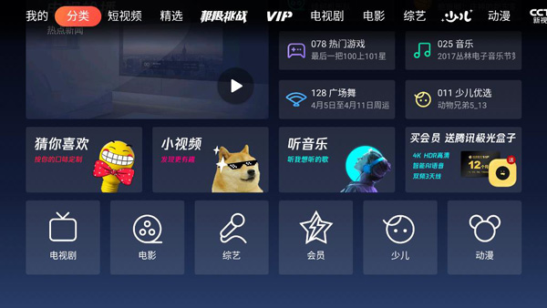 腾讯视频tv版