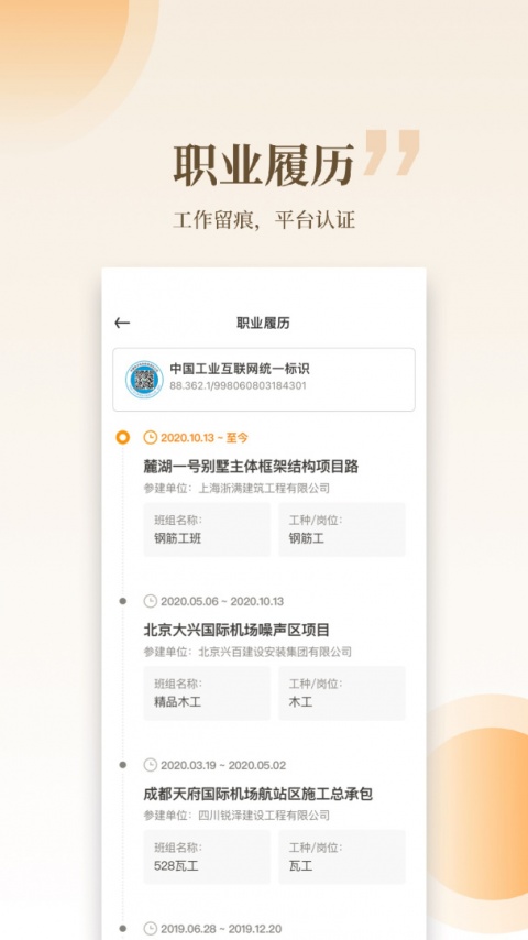 云筑工匠手机版