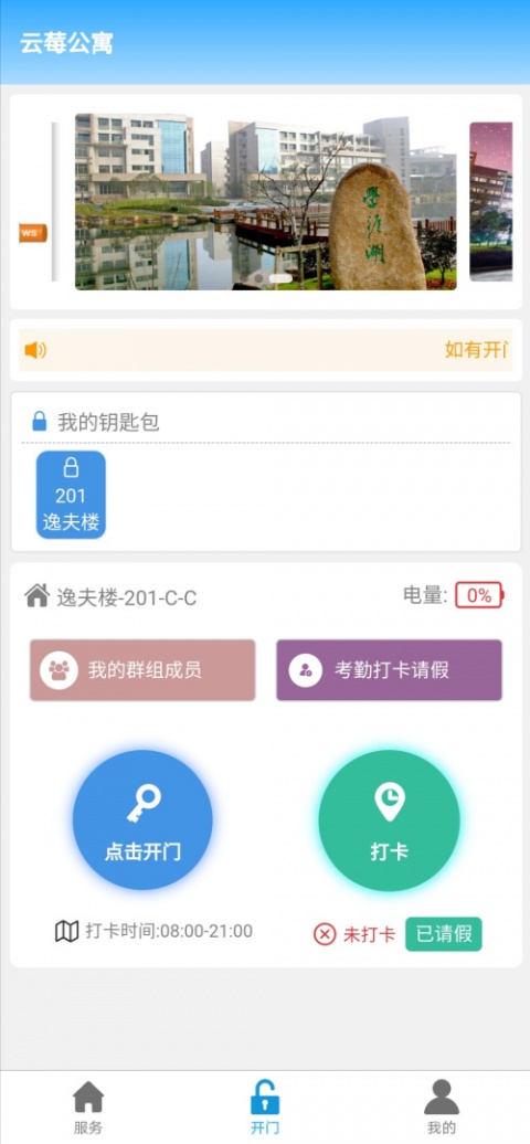 云莓智能app
