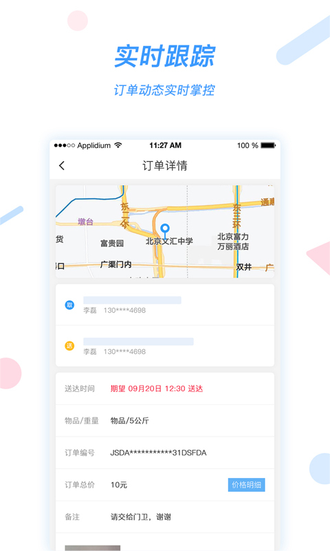 好急骑手app