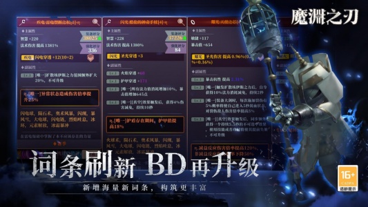 魔渊之刃华为版