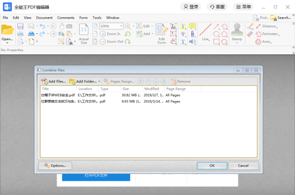 全能王pdf编辑器