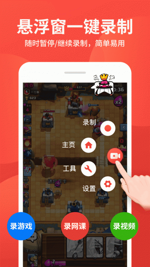 屏幕录制大师app