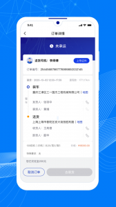 顺风大运车主端app