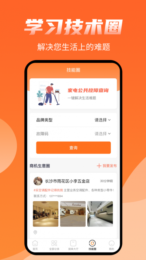 师傅来了app