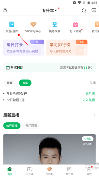 美好明天课堂最新版