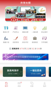 升学大师app