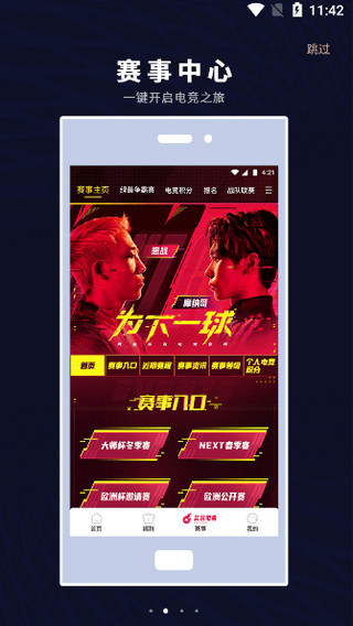 易球成名Club app