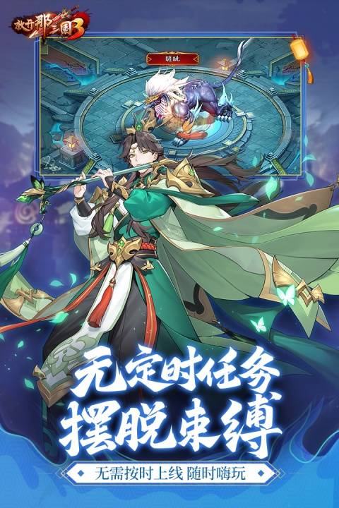 放开那三国3微信版