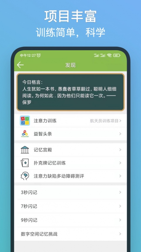 记忆力训练app