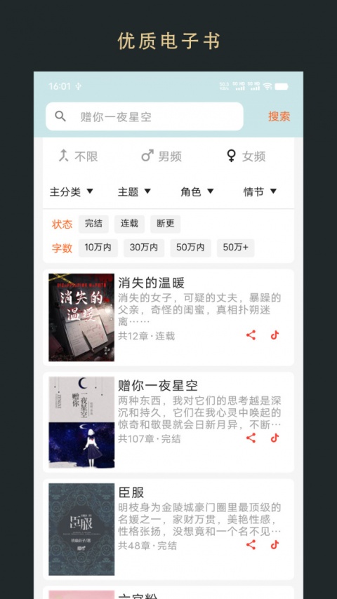 无界小说阅读app