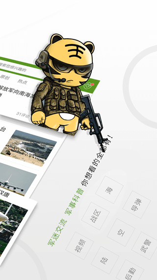 迷彩虎军事app