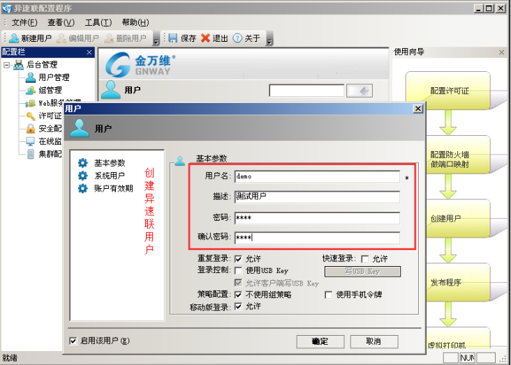 异速联客户端