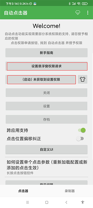 自动点击器app