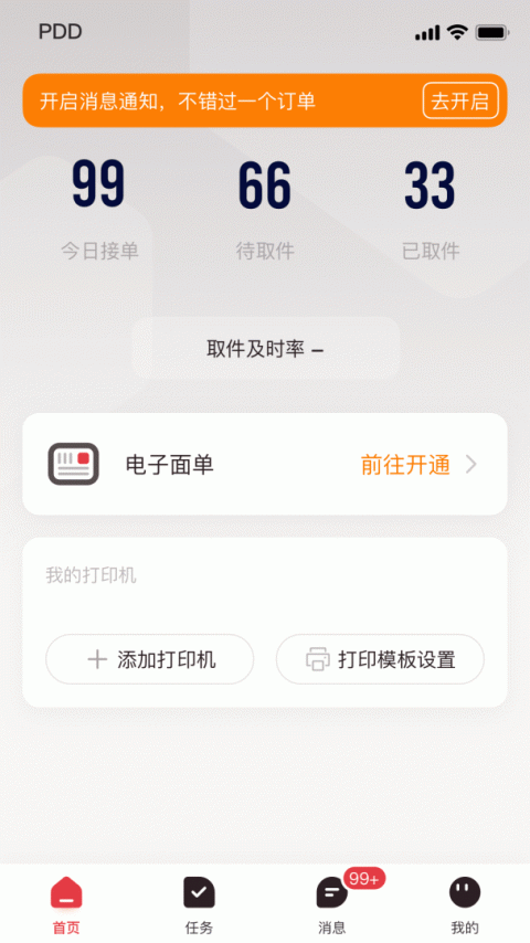 拼多多快递员版app最新版
