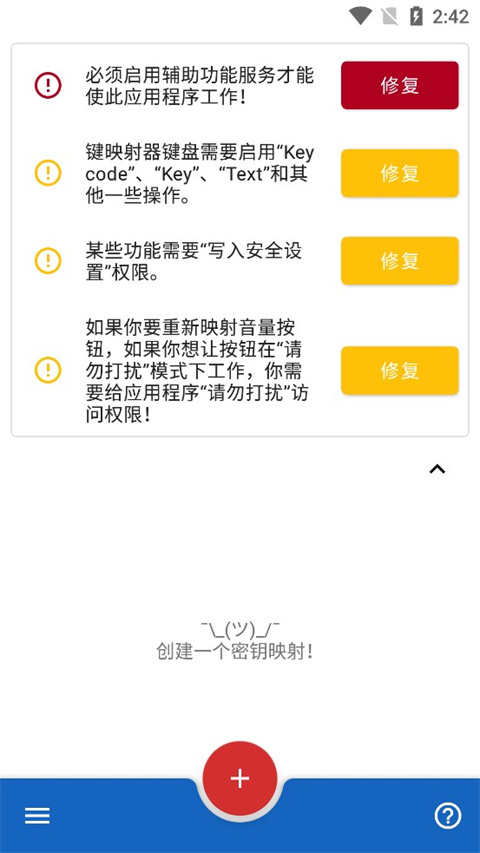 键映射器连点器(Key Mapper)