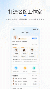 复星健康医生端app