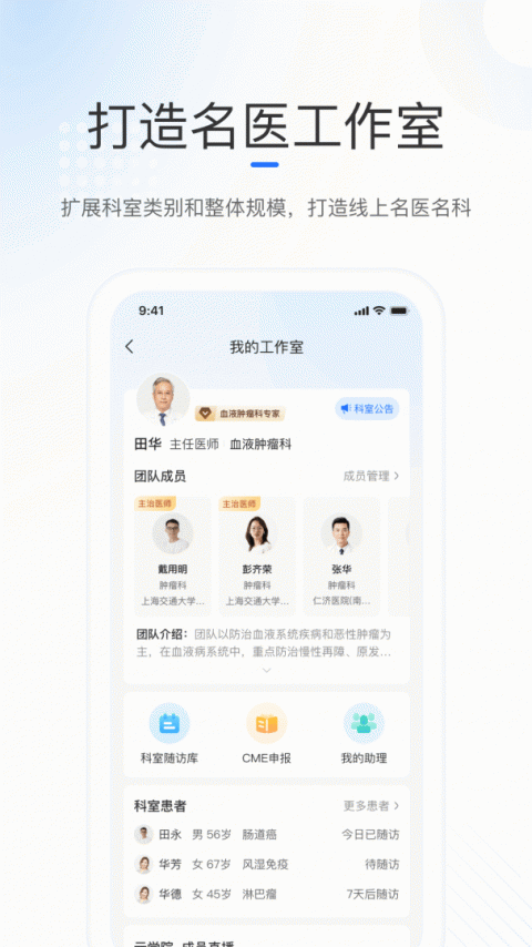 复星健康医生端app