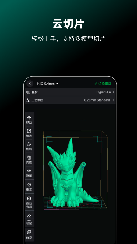 创想云3d打印手机版